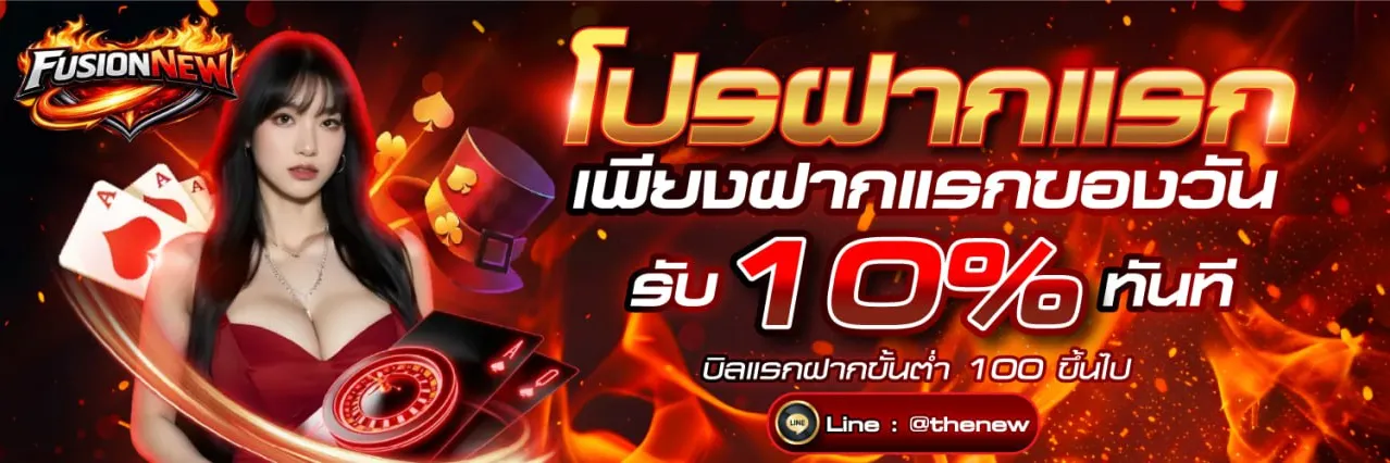 FUSIONNEW